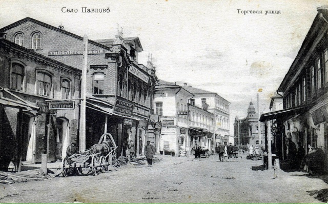 Село Павлово. Торговая улица: лавки, вывески, типо-литография. Открытка начала XX века